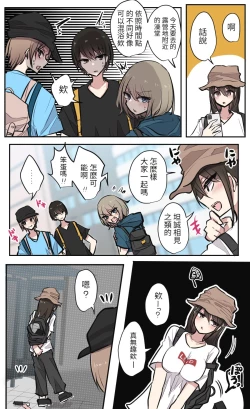 Page 6 of 性欲バグってる４人組でキャンプ行く話 【醫學院好難讀CMUMT43個人翻譯】