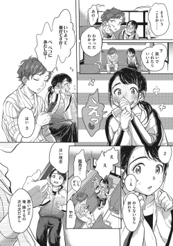 Page 123 of Kimi no Taion