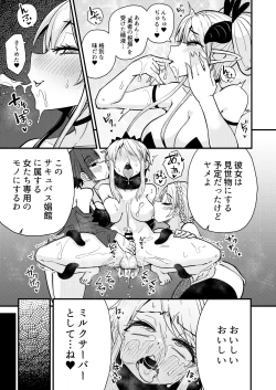Page 16 of 207番目の勇者とサキュバス娼館