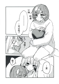 Page 2 of 今夜キミと大すきしよう！