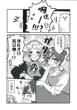 Page 5 of 今夜キミと大すきしよう！