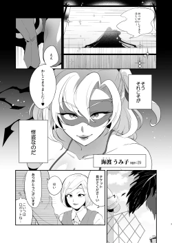 Page 4 of Ponkotsu Oho Goe Kaitou no Karei naru Ingi