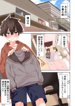 Page 14 of Onee-san to Josou Danshi