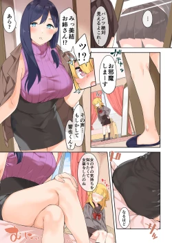 Page 18 of Onee-san to Josou Danshi