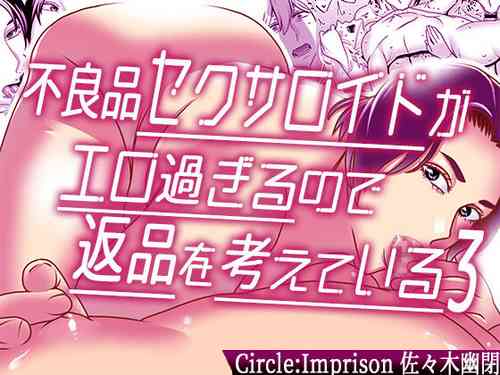 Download Furyouhin Sexaroid ga Ero Sugiru node Henpin o Kangaeteiru 3
