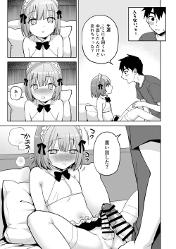 Page 18 of Iori-kun to oshiri ai