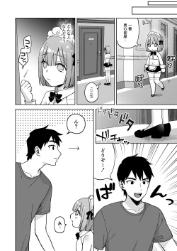 Page 7 of Iori-kun to oshiri ai