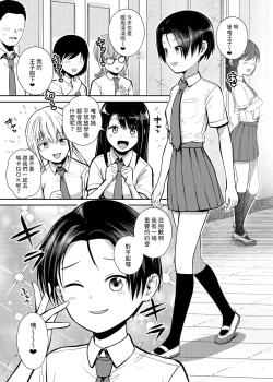 Page 2 of 王子様系女子のかわいいトコロ  中文翻譯