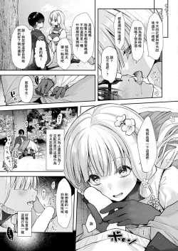 Page 9 of 桜の心はうつりゆく