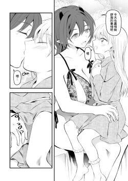 Page 2 of Succubus to Ichaicha Shinagara Chinpo ni Naburareru Hanashi