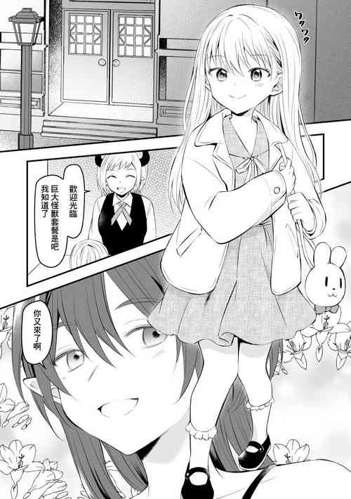 Download Succubus to Ichaicha Shinagara Chinpo ni Naburareru Hanashi