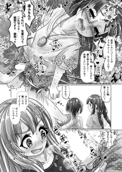 Page 18 of 百合色の輸贏 緑陰第二