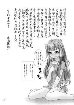 Page 27 of 百合色の輸贏 俛首第三