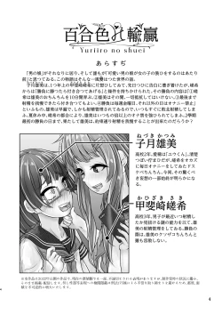 Page 4 of 百合色の輸贏 俛首第三