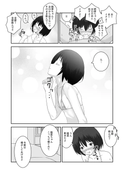 Page 16 of 着エロ水着マニアの僕が女の子を誘い込んだら上手くいった話