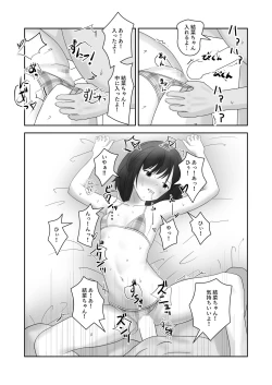 Page 18 of 着エロ水着マニアの僕が女の子を誘い込んだら上手くいった話