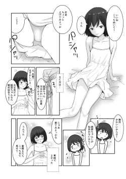 Page 6 of 着エロ水着マニアの僕が女の子を誘い込んだら上手くいった話