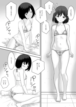 Page 7 of 着エロ水着マニアの僕が女の子を誘い込んだら上手くいった話