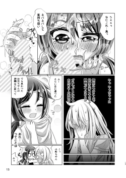 Page 13 of イトコのヒメゴト ――エッチしたい男の娘と エッチを知らない女の子の 初めてのエッチ――