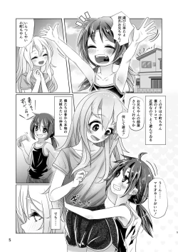 Page 5 of イトコのヒメゴト ――エッチしたい男の娘と エッチを知らない女の子の 初めてのエッチ――