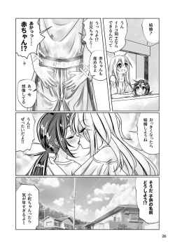 Page 26 of イトコのヒメゴト 2 ――エッチしたい男の娘と エッチを知らない女の子の 初めてのエッチ――