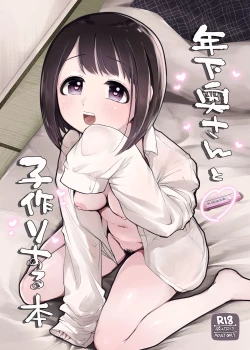 Page 1 of Toshishita Oku-san to Kozukuri Suru Hon