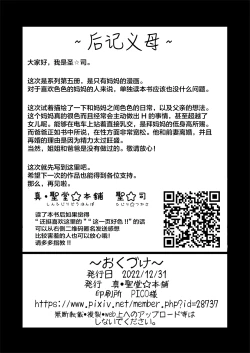 Page 30 of Atarashiku Dekita Mama ga Ero Sugiru Nichijou. | 我的新任妈妈太过色情的日常。