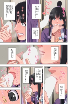 Page 9 of 天然霊媒少女のエッチな修行譚