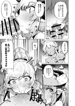 Page 6 of Ochita Himegimi summer
