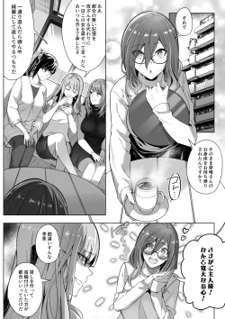 Page 54 of そのカラダ、憑いた魂勝ち