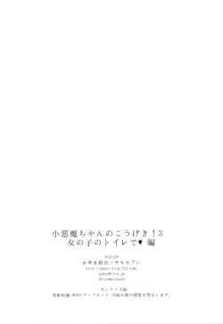 Page 88 of ヤモセブン] 小悪魔ちゃんのこうげき!1-6