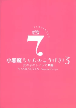 Page 89 of ヤモセブン] 小悪魔ちゃんのこうげき!1-6