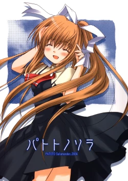 Page 1 of Patoto no Sora