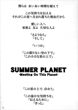 Page 31 of SUMMER PLANET