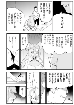 Page 14 of Saimin Nanjamo-chan 2