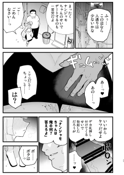 Page 25 of Saimin Nanjamo-chan 2