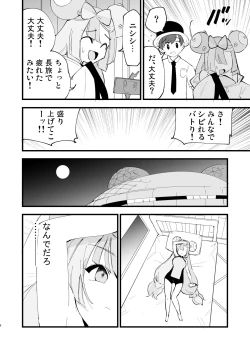 Page 8 of Saimin Nanjamo-chan 2