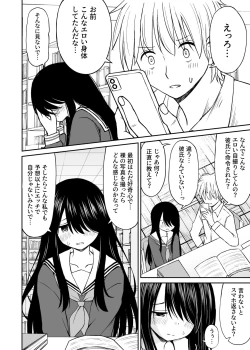 Page 13 of 地味で巨乳なクラスメイトの素顔を俺だけが知っている