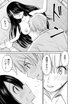 Page 32 of 地味で巨乳なクラスメイトの素顔を俺だけが知っている