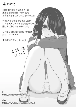 Page 43 of 地味で巨乳なクラスメイトの素顔を俺だけが知っている