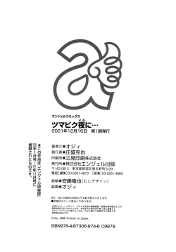 Page 207 of Tsumabiku Yoru ni...