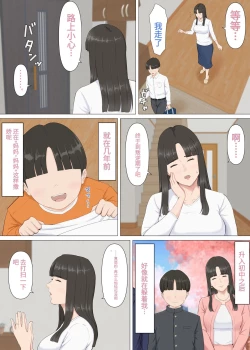 Page 5 of Kazu-kun to mama