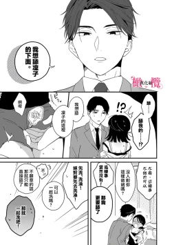 Page 106 of syokorabu】 sindou kun ha to ri atuka i tyuui。 ～ kouhai ga seiteki sugi te koma xtu te masu!?～0106