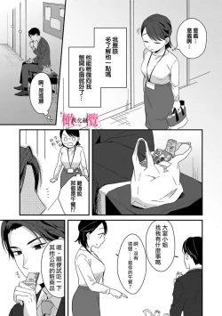 Page 11 of syokorabu】 sindou kun ha to ri atuka i tyuui。 ～ kouhai ga seiteki sugi te koma xtu te masu!?～0106