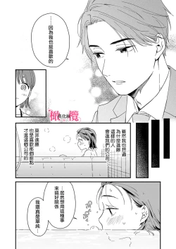 Page 14 of syokorabu】 sindou kun ha to ri atuka i tyuui。 ～ kouhai ga seiteki sugi te koma xtu te masu!?～0106