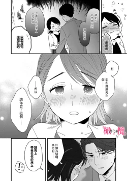 Page 44 of syokorabu】 sindou kun ha to ri atuka i tyuui。 ～ kouhai ga seiteki sugi te koma xtu te masu!?～0106