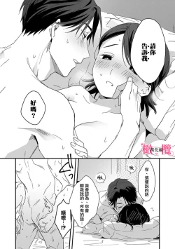 Page 60 of syokorabu】 sindou kun ha to ri atuka i tyuui。 ～ kouhai ga seiteki sugi te koma xtu te masu!?～0106
