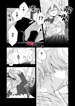 Page 267 of Sukui, SukuwareCh.114