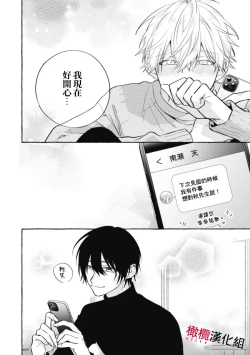 Page 291 of Sukui, SukuwareCh.114