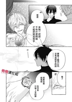 Page 85 of Sukui, SukuwareCh.114